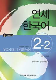 YONSEI KOREAN 2-2 (ENGLISH VERSION)