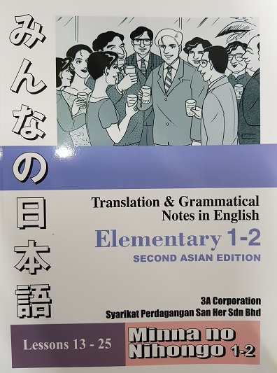 Minna no Nihongo Elementary 1-2 English Translation 2nd edition